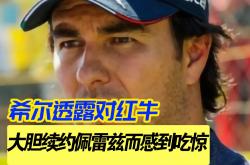 开云体育中国-迈凯伦轻取红牛二队，佩雷兹扛起全队的简单介绍